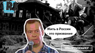 Жить в России - это призвание! НИЩЕТА, РАЗРУХА, КРИЗИС и БЕЗЗАКОНИЕ.. #Чтопроизошло?