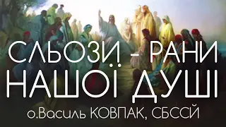 16Дн • 'Сльози - РАНИ нашої ДУШІ’ • НАГІРНА ПРОПОВІДЬ • о.Василь КОВПАК, СБССЙ