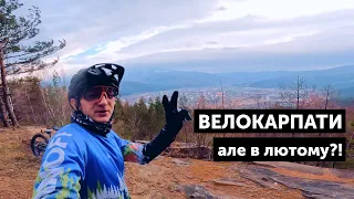 Чи варто катати взимку на велосипеді... в Карпатах?! | ВЕЛОКАРПАТИ В ЛЮТОМУ