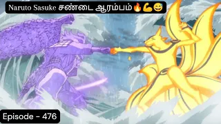 Naruto Shippuden Episode 476 | Tamil Explained