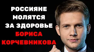 Поклонники молятся за выздоровление Бориса Корчевникова