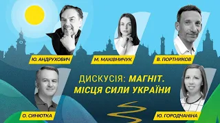 Місця сили України | VIA CARPATIA