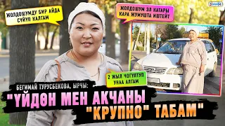 "Үйдөн мен акчаны "крупно" табам" дейт ырчы Бегимай Турусбекова