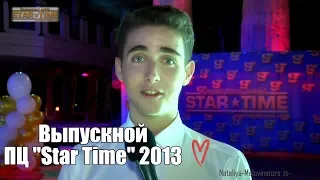 MÉLOVIN . Выпускной  в  ПЦ "Star Time" 2013 (fan-video)(With subtitles)