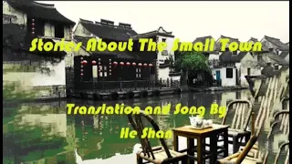 小城故事 Stories About This Small Town 英文版(Song in English)