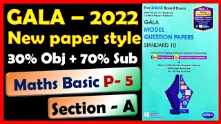 gala assignment std 10 2022 solutions basic maths paper 5 section A |gseb std10 english medium maths