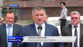 Сегодня Запорожье с рабочим визитом посетил министр внутренних дел Украины