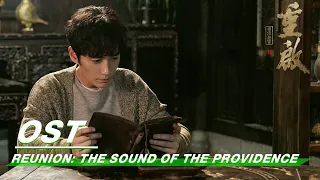 【SUB】OST：朱一龙《往下跳》MV 吴邪插曲 | Reunion: The Sound of the Providence S1 重启之极海听雷 | iQIYI
