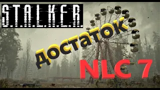 STALKER NLC 7 v 3.0 ➤ лёгкий способ нафармить денег