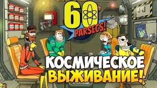 КОСМИЧЕСКОЕ ВЫЖИВАНИЕ 60 Parsecs - НОВАЯ ИГРА ОТ СОЗДАТЕЛЕЙ 60 Seconds!