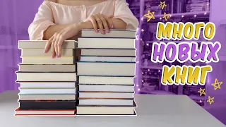 ОГРОМНЫЕ КНИЖНЫЕ ПОКУПКИ📚Эти книги меня покорили еще до прочтения😍