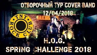 Вот это ребята рубанули - "H.O.G. Spring Challenge 2018" - отборочный тур