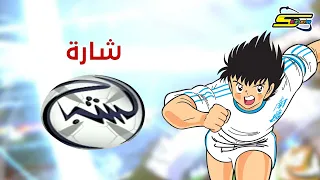 أغنية بداية الشبح - سبيستون 🎵 Spacetoon