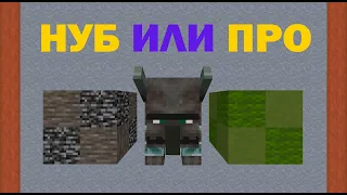 НА СКОЛЬКО ХОРОШО ТЫ ЗНАЕШЬ МАЙНКРАФТ [ TEST ]