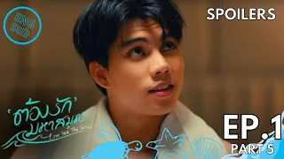 [Eng Sub] Love Sea The Series Episode 1 PREVIEW | ต้องรักมหาสมุทร SPOILER | Se ducha frente a mí 🥵