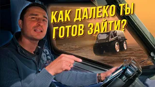 Как далеко ты готов зайти? | АГ-30