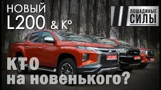 Битва пикапов Mitsubishi L200 2019 vs Toyota Hilux vs Ford Ranger