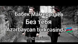 Babek Mamedrzayev - Bez tebya Azerbaycanca tercumesi. Dni i noci ya skuchayu türkçe çeviri.MerkurieM