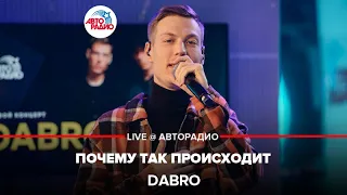 Dabro - Почему Так Происходит (LIVE @ Авторадио)