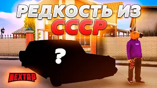 ОЧЕНЬ РЕДКАЯ МАШИНА из СССР / ЧТО ЭТО ? / МЫ КРУТЫЕ  - NEXT RP