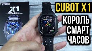 КОРОЛЬ СМАРТ ЧАСОВ! Брутальные мужские часы CUBOT X1