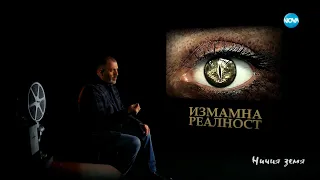 „Ничия земя“: За пробуждането (13.01.2024)