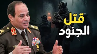 المخابرات المصرية تحذر إسرائيل ، وقرار السيسي لوقف نتنياهو وحشد قوات عسكرية في رفح