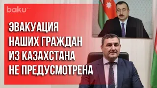 Комментарий Посольства Азербайджанской Республики в Казахстане | Baku TV | RU