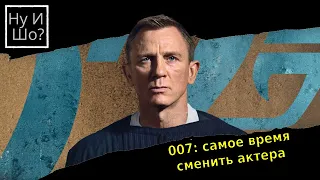 007: Не время умирать / 007:No Time To Die ОБЗОР