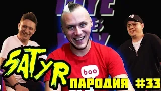 Реакция на SaTyR ХАРЛАМОВ И БАТРУТДИНОВ. ПАРОДИЯ #33 | РЕАКЦИЯ на САТИРА