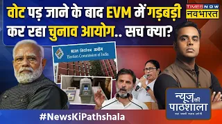 News Ki Pathshala | Sushant Sinha: EVM पर अभी से आरोप, हर सच बताने वाला चैप्टर ! | LS Election 2024