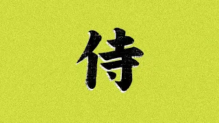 "Kyoto" - Rap Freestyle Beat | Japanese  Boom Bap Beat | Hip Hop Instrumental | Nxnja