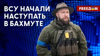 💬 Украинская армия НАСТУПАЕТ в БАХМУТЕ. Сколько теряют ВС РФ? Детали от бойца ВСУ