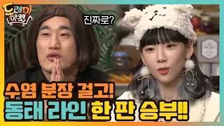 수염 분장 걸고! 동태 라인 한 판 승부!!!! (진짜로???) #놀라운토요일-도레미마켓 | amazingsaturday EP.145