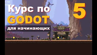 Godot урок 5 (Добавляем Моба) Курс для Новичков: Создание Игр С нуля,  #godot #gamedev #games