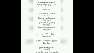 Thottu thottu peasum sulthana (Tamil song lyrics)