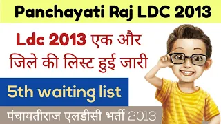 पंचायतीराज एलडीसी भर्ती 2013 प्रतिक्षा सूची जारी / Panchayati Raj Ldc 2013 Latest News Today