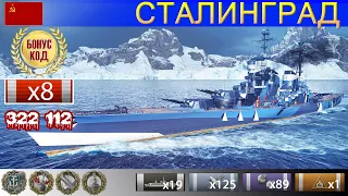 ✔ Лучший бой! Крейсер "Сталинград" X уровень СССР | ВоВС replay WoWS Gameplay Ворлд оф Варшипс 2022