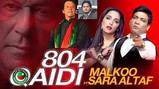 Qaidi 804 | Malkoo Ft Sara Altaf | Latest Song 2024 | Malkoo Studio | imran khan | pti | comedykasea