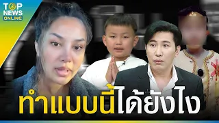 “สาวไทยในอเมริกา” ลั่น “หนุ่ม กรรชัย” ทำแบบนี้ได้ไง เลือดเย็นมาก ฟังจบมีแต่ชื่นชม  | TOPUPDATE