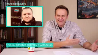 Алексей Навальный обыск Владимира Воронцова точка зрения