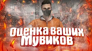 ОЦЕНИВАЮ МУВИКИ ОТ ПОДПИСЧИКОВ 😍 [STANDOFF 2]