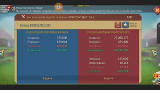 Игра точно сломана? Пробитие 27м войск в соло!!!