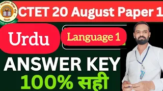 CTET 20 August Paper 1st Urdu 1st  language  Answer kye. उर्दू पेपर एक भाषा एक की सटीक answer kye.