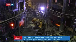 Рельсы для ВСМ и Восточного полигона || Итоги недели 26.05.2024