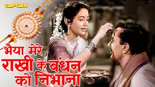 Bhaiya Mere Rakhi Ke Bandhan Ko Nibhana - Chhoti Bahen (1959) | |Lata Mangeshkar