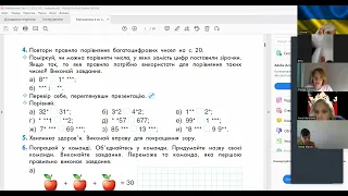 Математика 4 клас " Інтелект України", урок 5.
