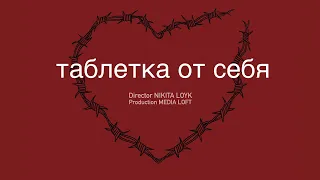 Incurable me/Таблетка от себя. Фильм Никиты Лойка о шокирующем опыте конверсионной терапии