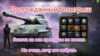 🔥 Забрать любой ценой🔥 Розыгрыш Vk90.01p . Хороший танк за хорошую цену . Wot blitz