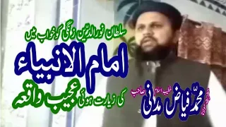 نورالدین زنگی کا ایک خوبصورت واقعہ۔new best islamic byan 2021 by Maulana Muhammad fiaz madni sb.